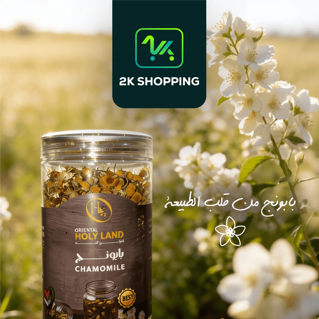 Oriental Holy Land Chamomile 70g | هولي لاند بابونج - 2kShopping