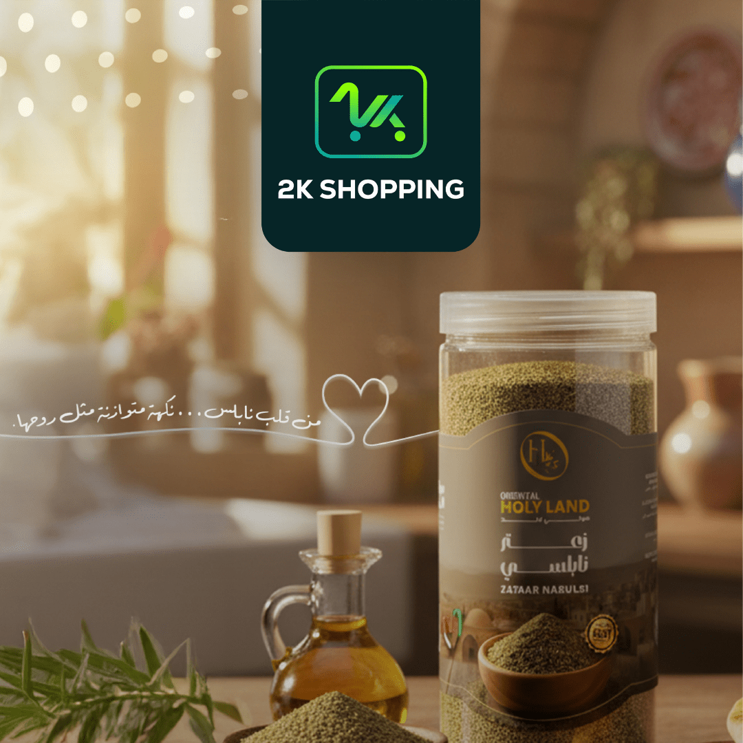 Oriental Holyland Zaatar Nabulsi 500g | هولي لاند زعتر نابلسي - 2kShopping