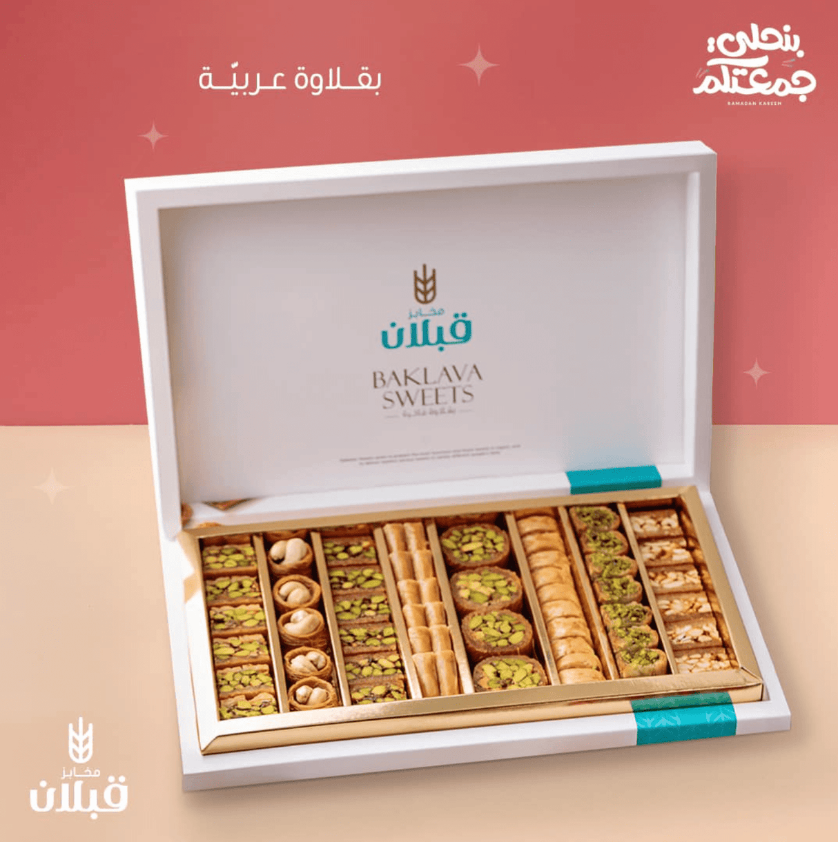 Qabalan Baklava Sweets 500g | قبلان بقلاوة مشكلة - 2kShopping
