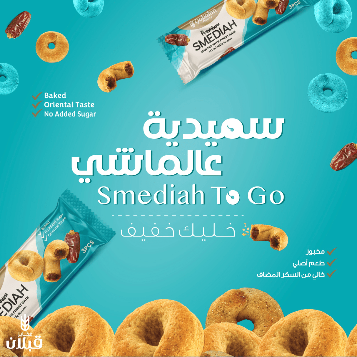 Qabalan Smediah Dates CTN 6 Pack x 12 Pcs x 40g | قبلان سميدية بالتمر الفاخر بدون السكر - 2kShopping