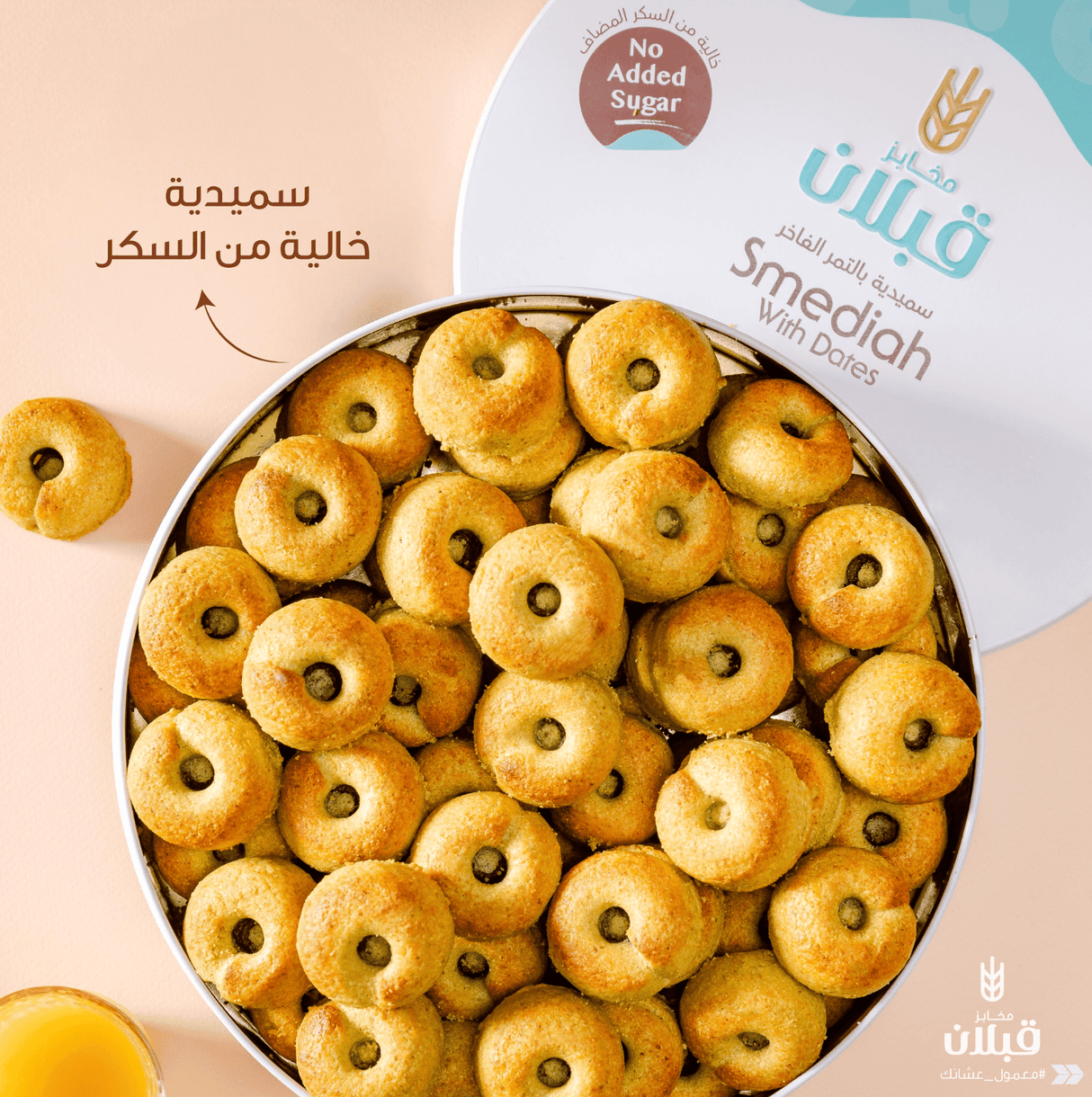 Qabalan Smediah with Dates 450g | قبلان سميدية بالتمر الفاخر - 2kShopping