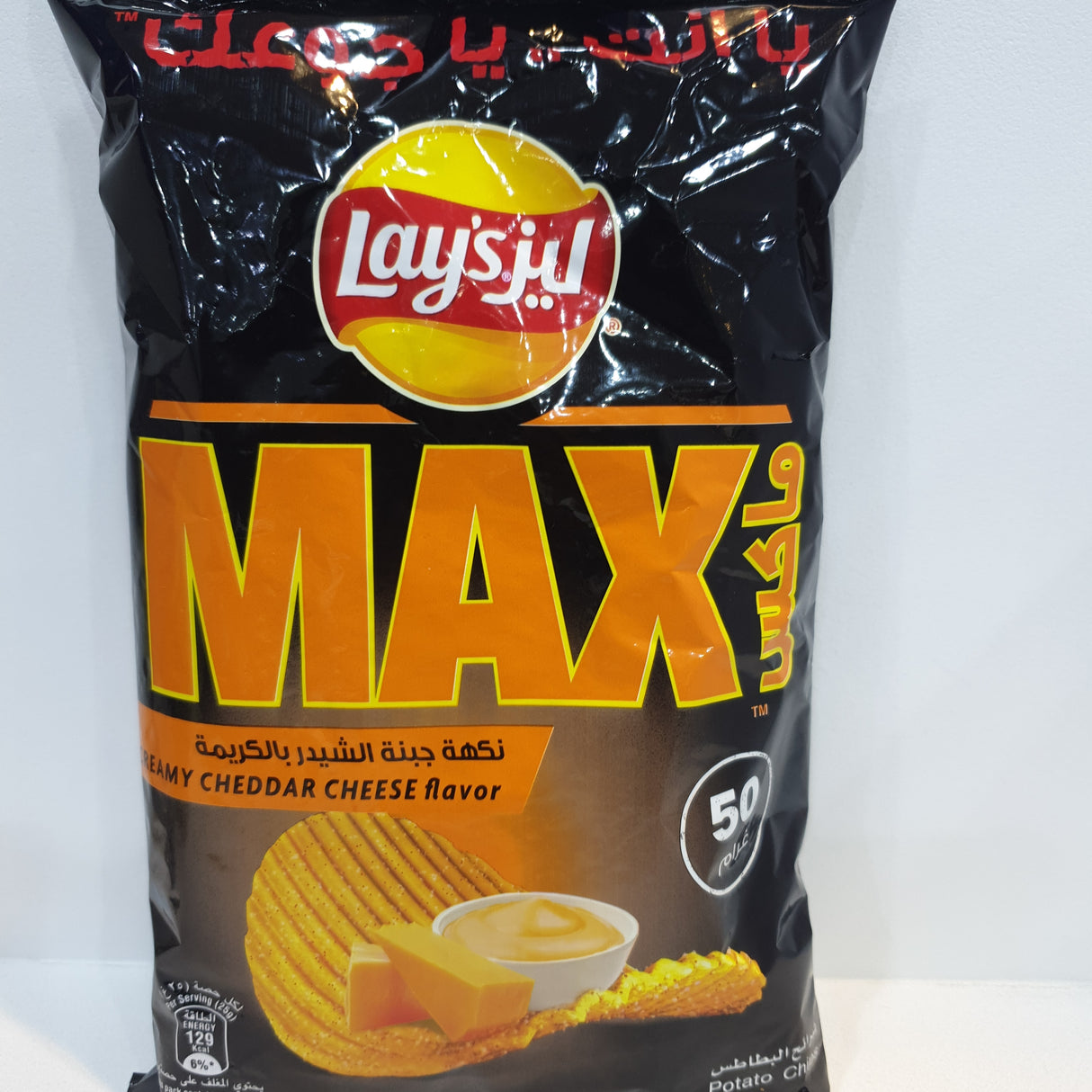 Lays Max Creamy Chiddar Cheese flavor 50g | شيبس ليز ماكس بجبنة الشيدر الكريمة