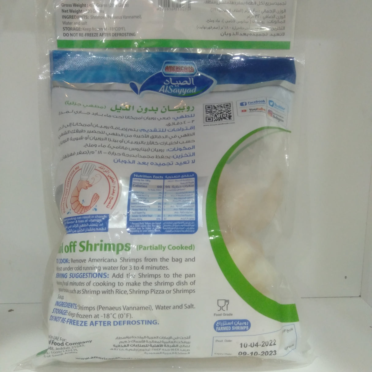 Americana Frozen Large Shrimps 400g |الصياد ربيان بدون ذيل
