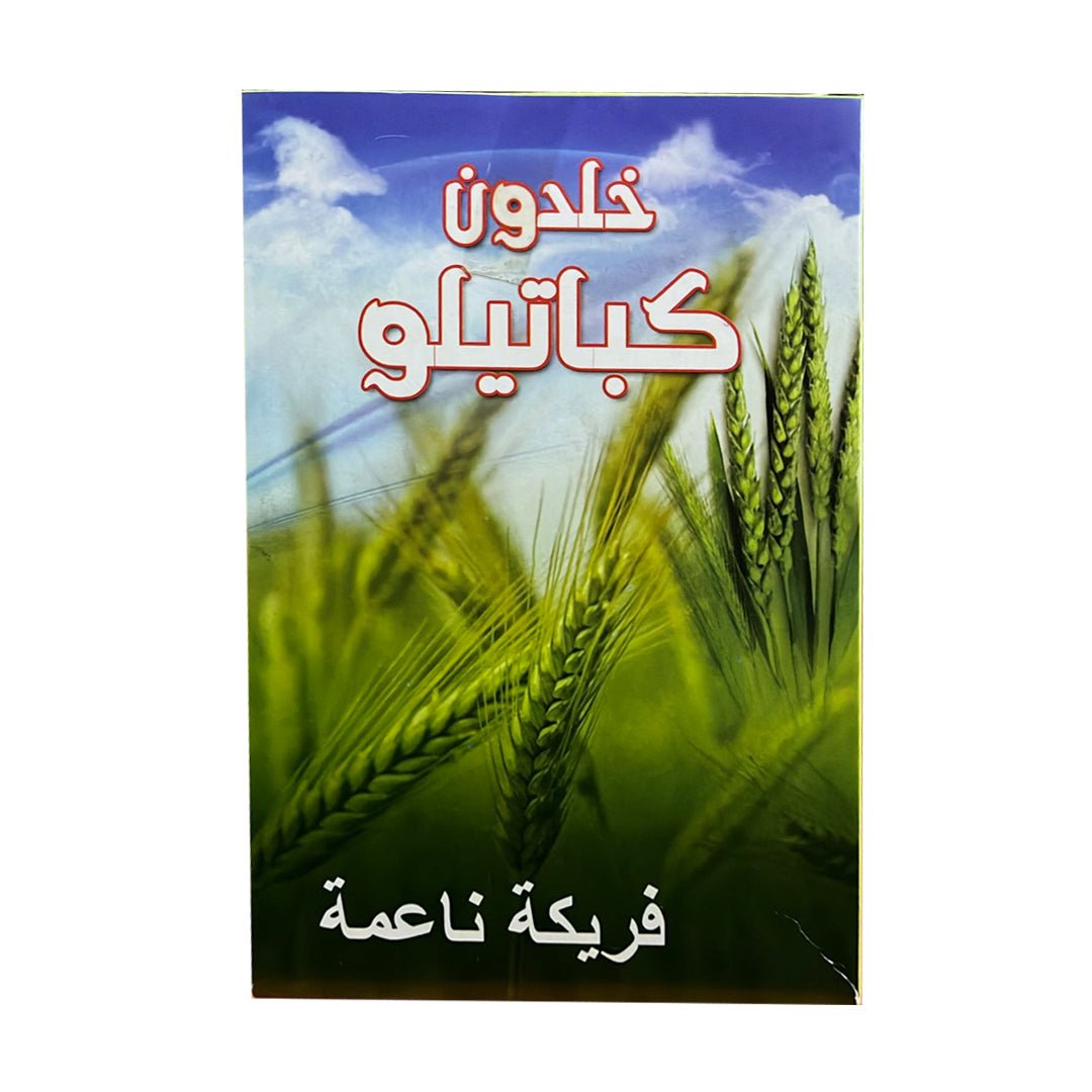 Kabatilo Khaldoon Freekeh Fine 400g | كباتيلو فريكة ناعمة - 2kShopping