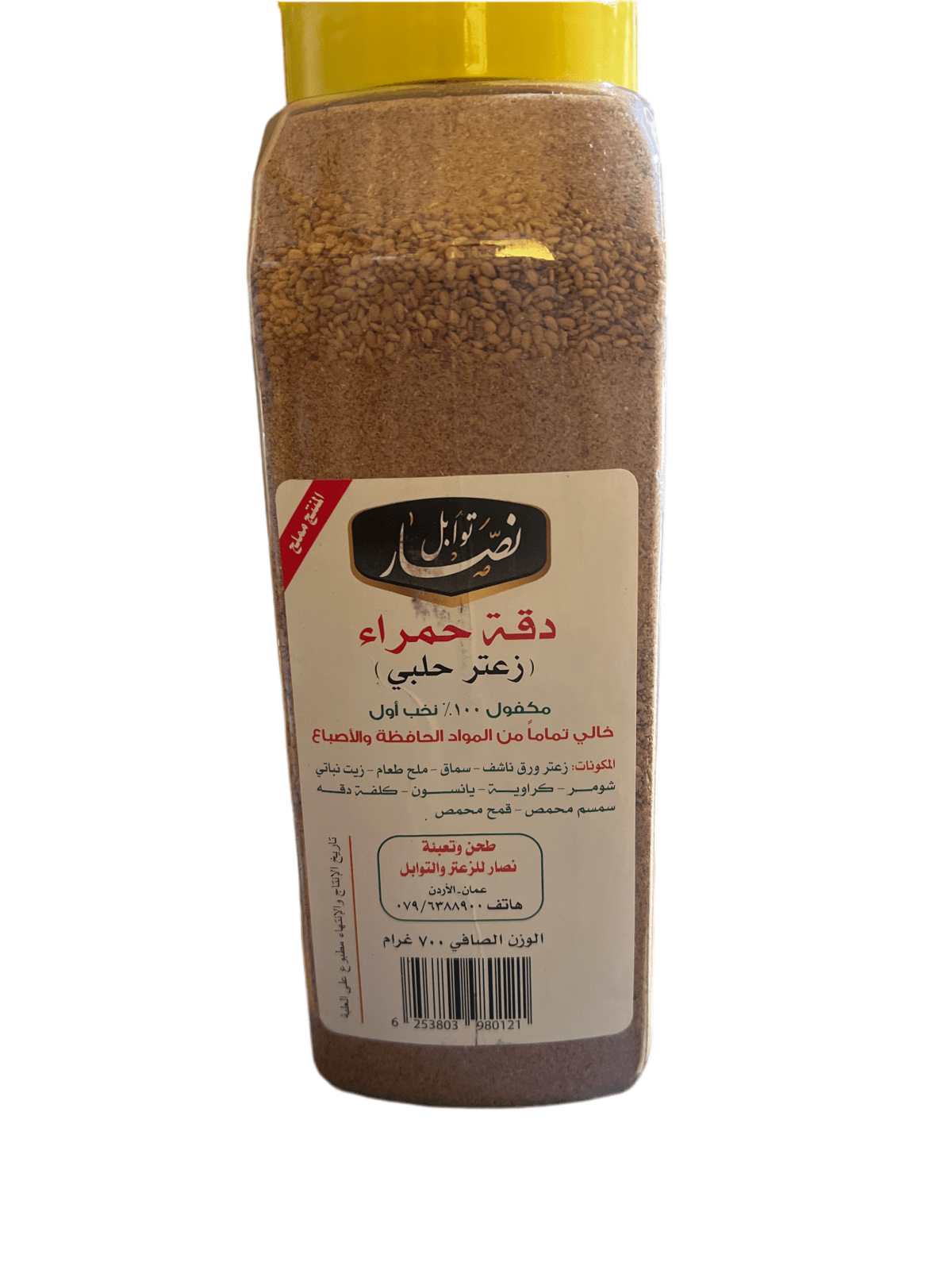 Nassar Red Dukka Alepo Thyme 700g | توابل نصار دقة حمراء - 2kShopping