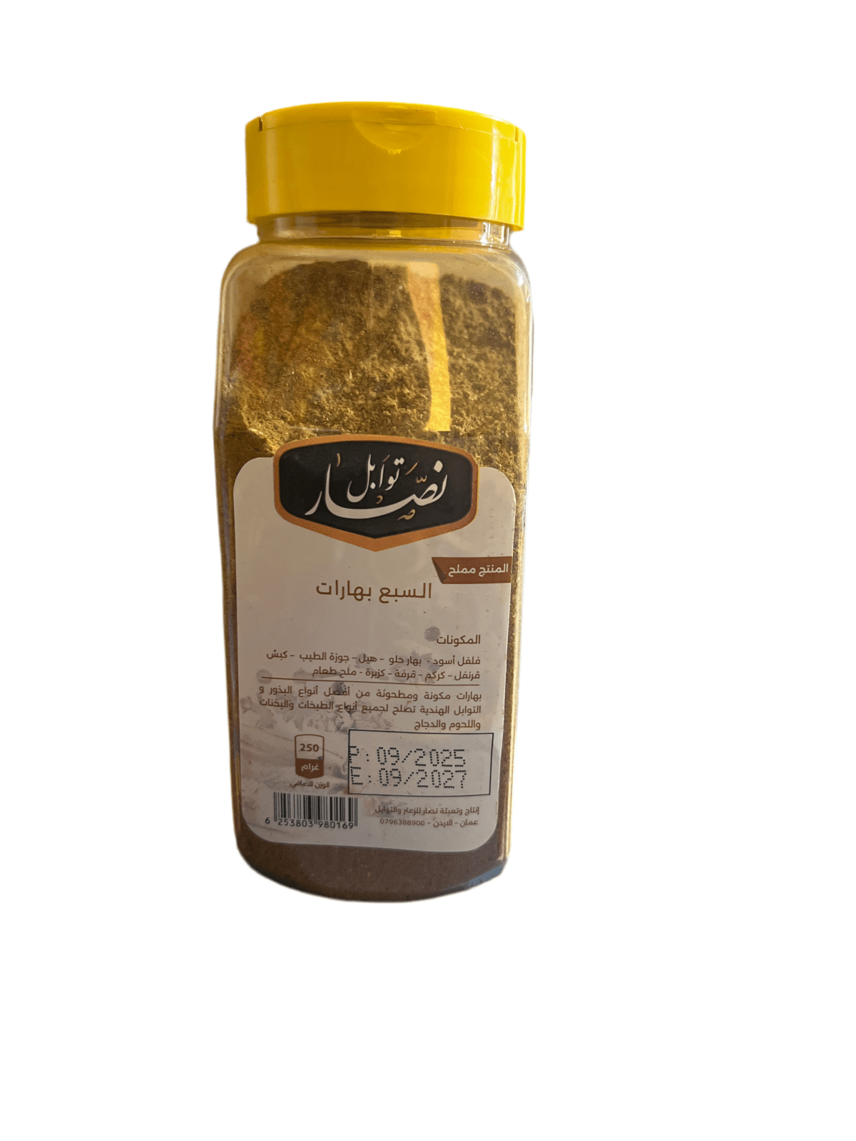 Nassar Seven Spices 250g | توابل نصار السبع بهارات - 2kShopping