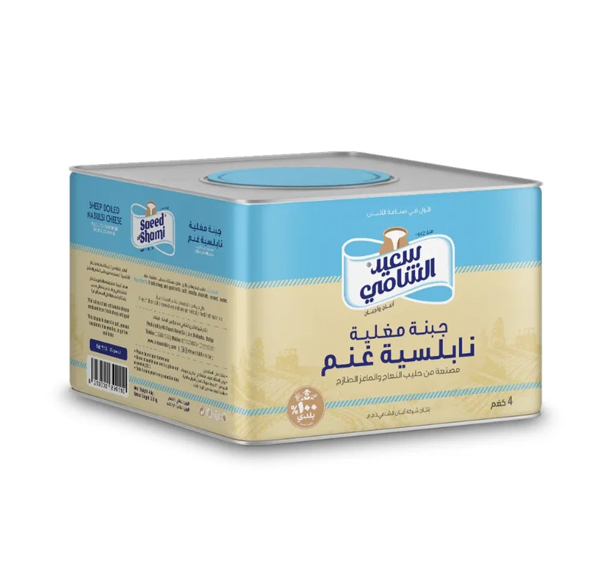 Saeed Al- Shami Nabulsi Cheese | جبنة غنم نابلسية سعيد الشامي
