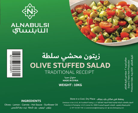 Al Nabulsi Whole Salad Olives 10kg | النابلسي زيتون سلطة حبة كاملة - 2kShopping