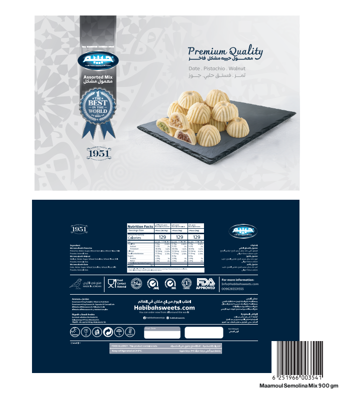 حبيبة معمول سميد مشكل علبة 700 جرام