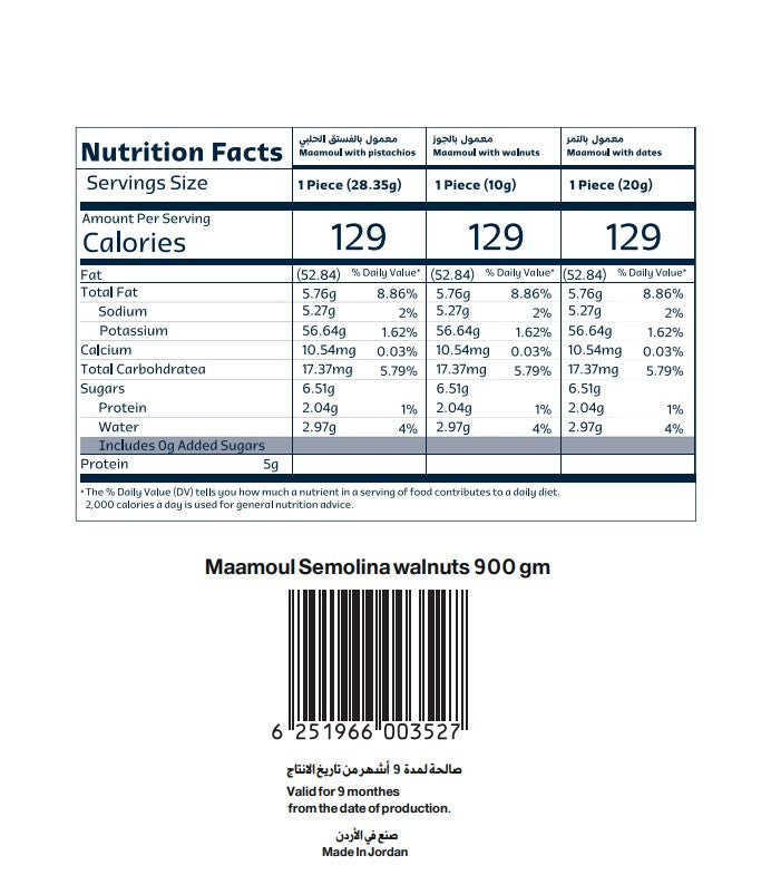 حبيبة معمول سميد مشكل علبة 700 جرام