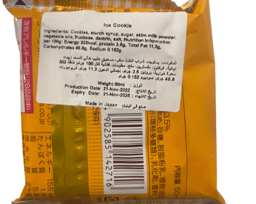 Japanese Ice Cream Cookie 50ml | ايسكريم كوكيز - 2kShopping