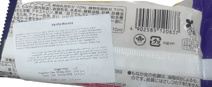 Japanese Ice Cream Vanilla Monaka 110ml | ايسكريم فانيلا ويفر الفانيلا - 2kShopping