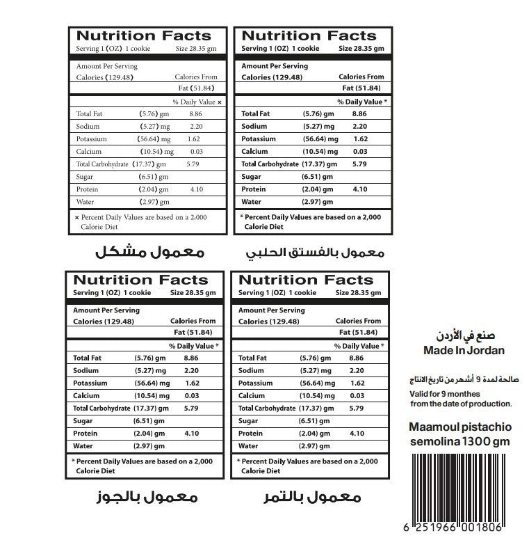 حبيبة معمول سميد مشكل علبة 700 جرام