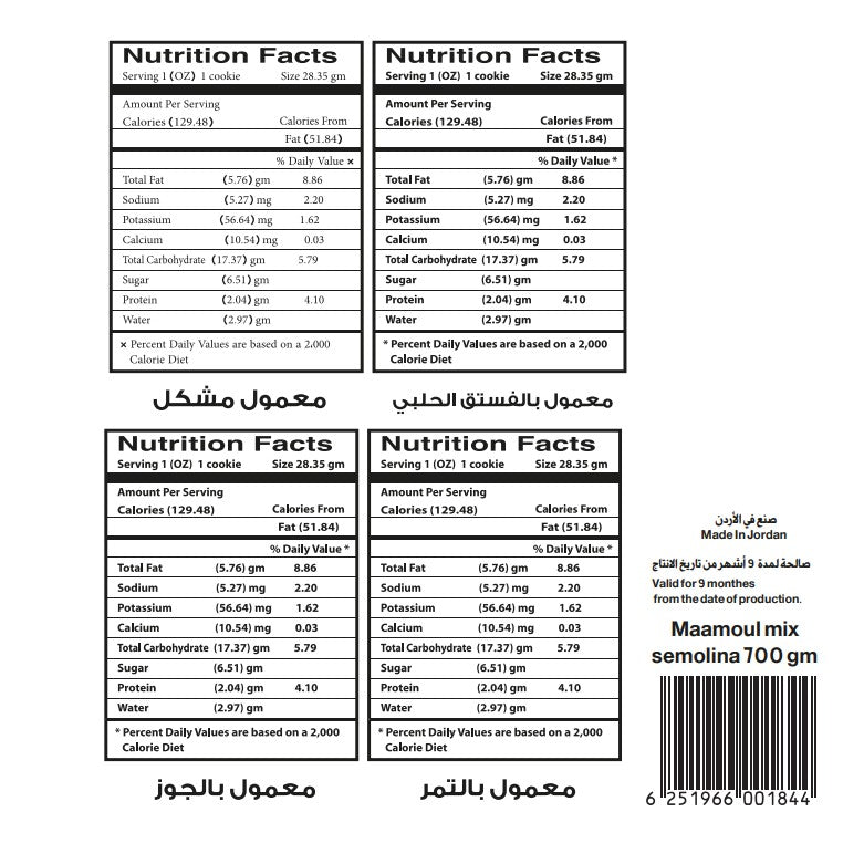 حبيبة معمول خليط السميد 700 جرام | حبيبة معمول سميد مشكلة