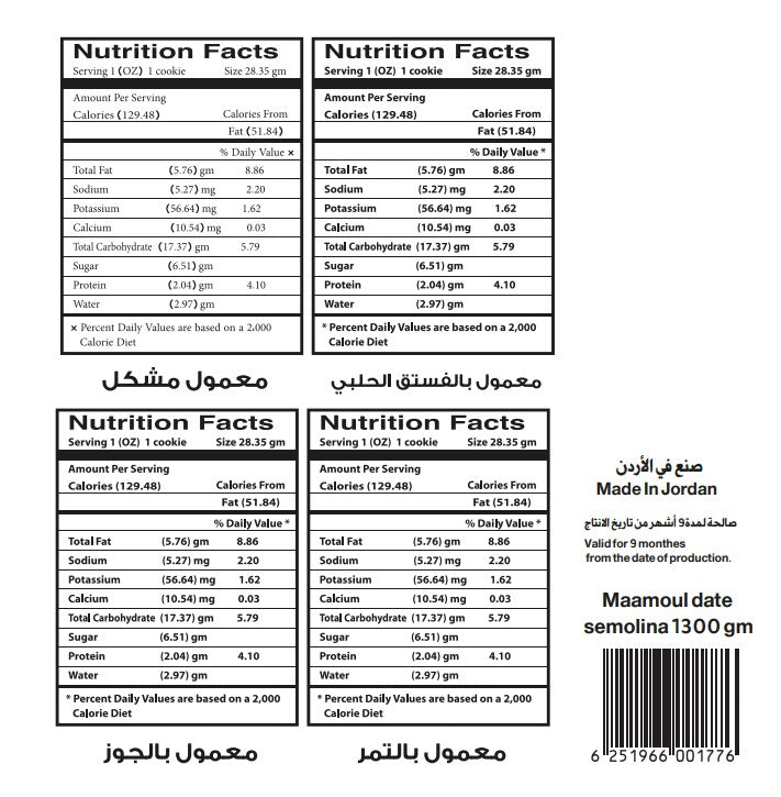 حبيبة معمول سميد مشكل علبة 700 جرام
