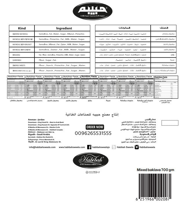 حبيبة معمول سميد مشكل علبة 700 جرام