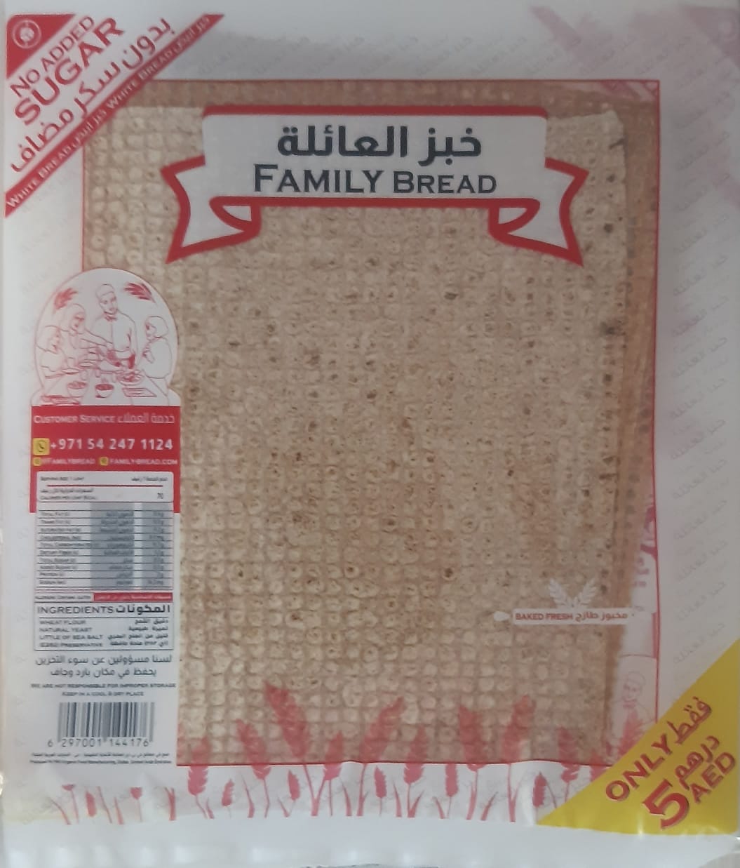 Family Bread White | خبز العائلة خبز أبيض