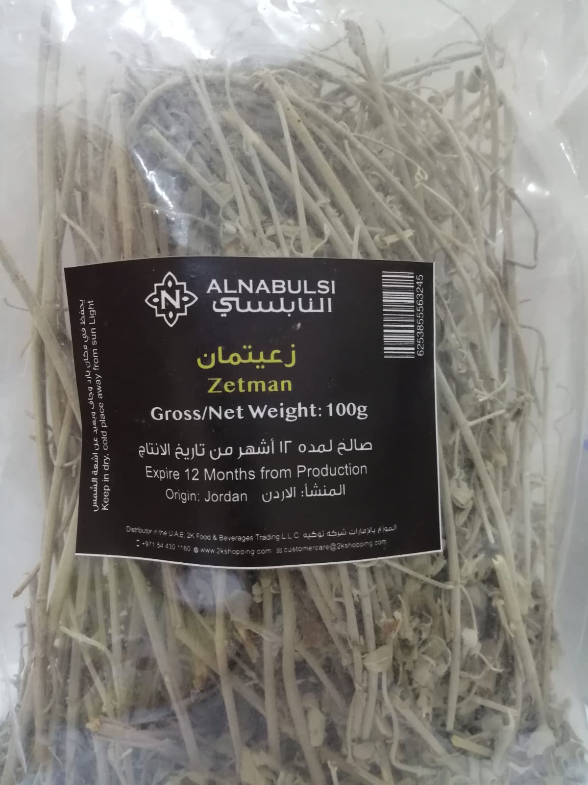 Al Nabulsi Zetman 100g (Exp:31/03/2026) |النابلسي زعيتمان - 2kShopping