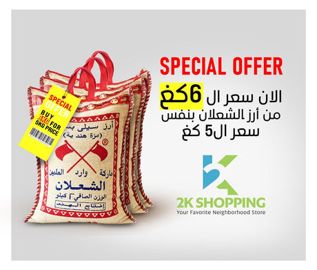 Al Shalan Sella Basmati Rice Special Offer 6 Kg | أرز بسمتي الشعلان - 2kShopping