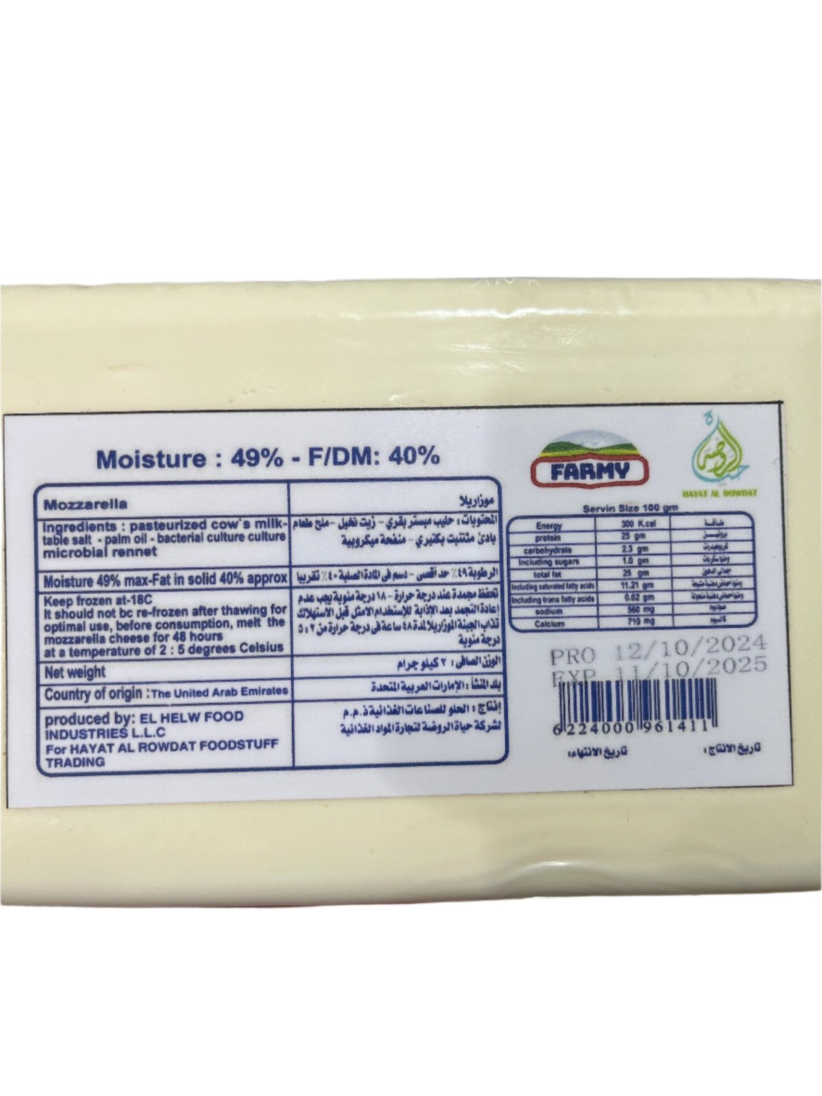 Farmy Mozzarella Cheese Block 2Kg | فارمي جبنة موزاريلا - 2kShopping