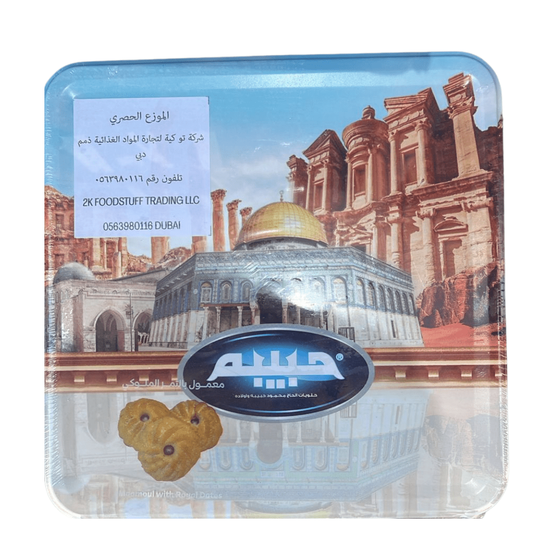 Habibah Maamoul Semolina Dates Special 700g | حبيبة معمول سميد ملوكي بالتمر - 2kShopping