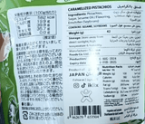 Japanese Caramelized Pistachio 42g | فستق حلبي بالكراميل - 2kShopping