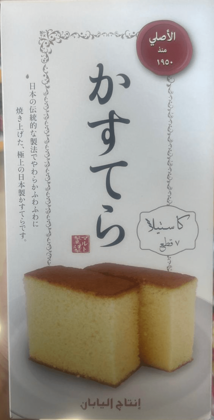 Japanese Castella Cake 7pcs | كيك الكاستيلا اليابانية - 2kShopping