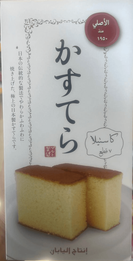 Japanese Castella Cake 7pcs | كيك الكاستيلا اليابانية - 2kShopping