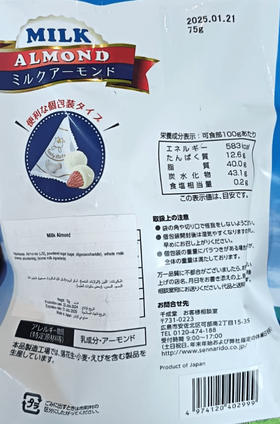 Japanese Milk Almond Snack 75g | سناك اللوز بالحليب - 2kShopping