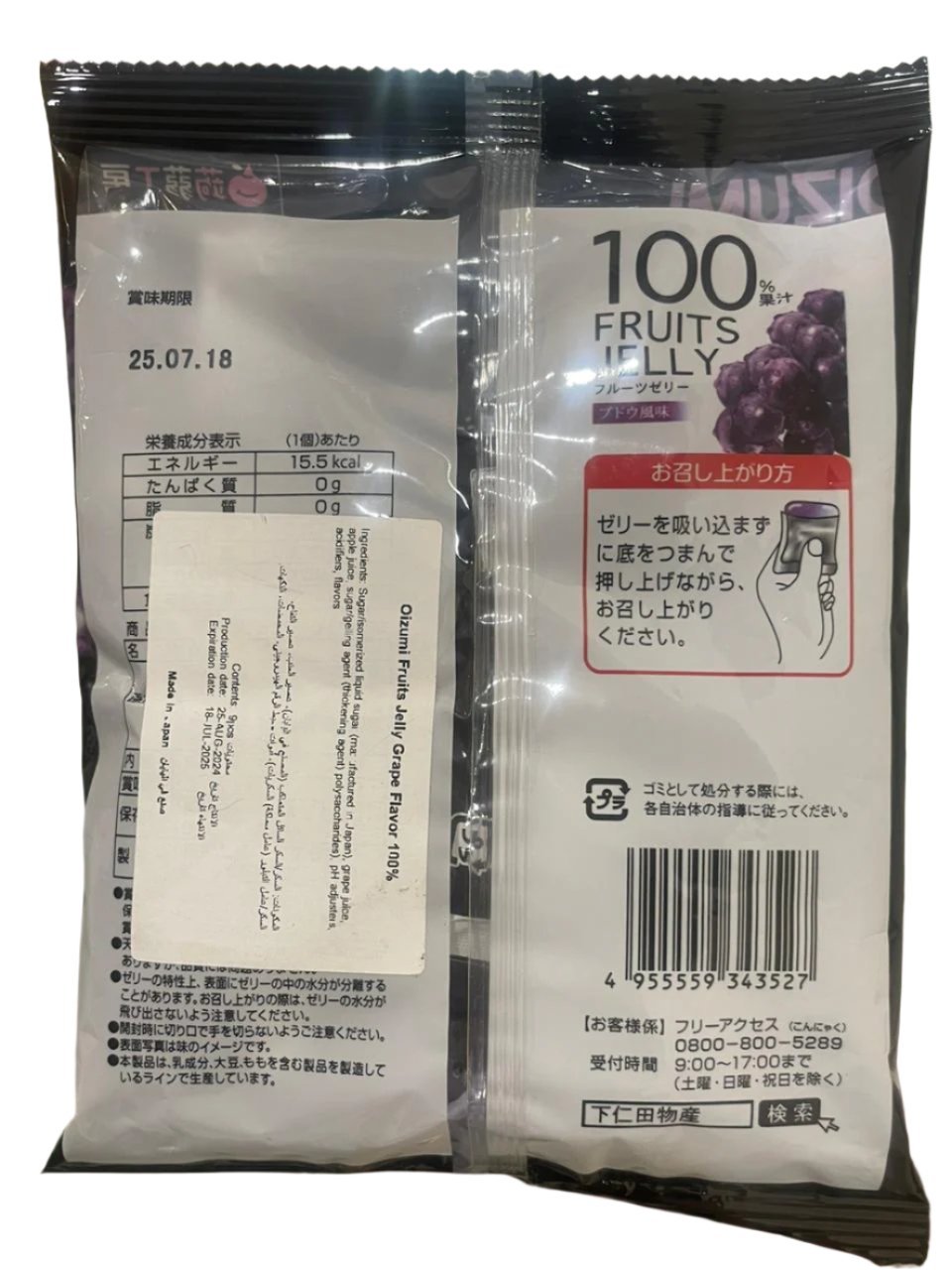 Japanese Oizumi Fruits Jelly Grape | جيلي بنكهة العنب - 2kShopping
