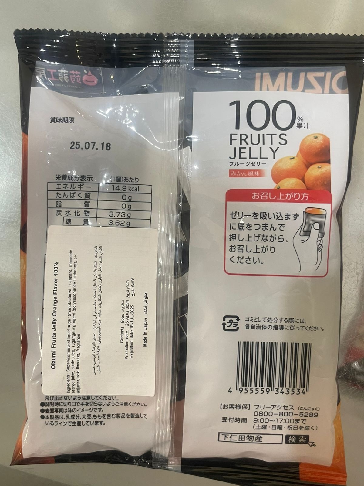 Japanese Oizumi Fruits Jelly Orange | جيلي بنكهة البرتقال - 2kShopping