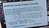 Japanese Sanritsu Cookies Chocolate 12pcs | بسكوت بالشكولاتة - 2kShopping