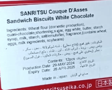 Japanese Sanritsu Cookies White Chocolate 12pcs | بسكويت بالشوكولاتة البيضاء - 2kShopping