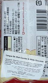 Japanese Sanritsu Cookies White Chocolate 52.5g | بسكويت بالشوكولاتة البيضاء - 2kShopping