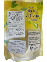 Japanese Setouchi Lemon Mochi 130g | حلوى الارز بالليمون - 2kShopping