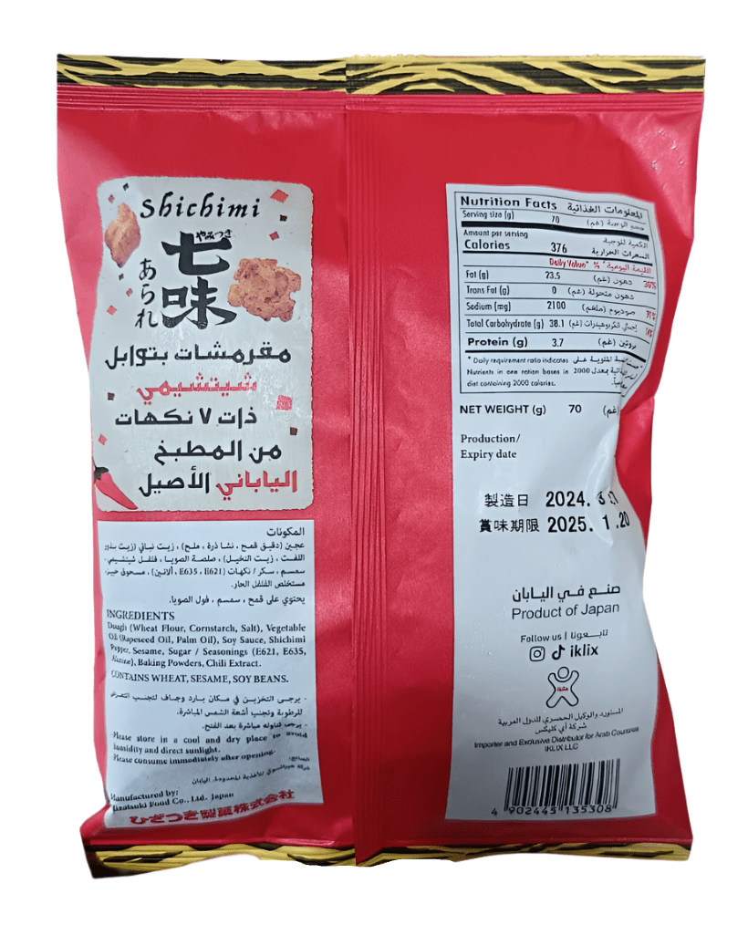 Japanese Shichimi Crackers 70g | مقرمشات شيتشمي - 2kShopping