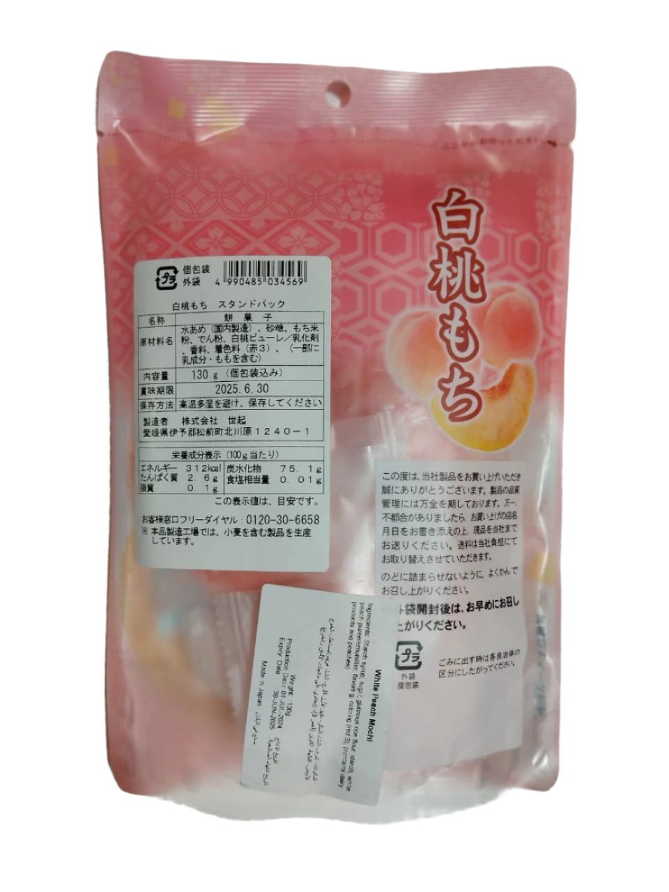 Japanese White Peach Mochi 130g | حلوى الارز بالخوخ الابيض - 2kShopping