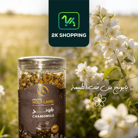 Oriental Holy Land Chamomile 70g | هولي لاند بابونج - 2kShopping