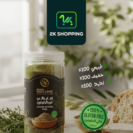 Oriental Holy Land Zaatar Gluten Free 500g | هولي لاند زعتر خالي من الجلوتين - 2kShopping