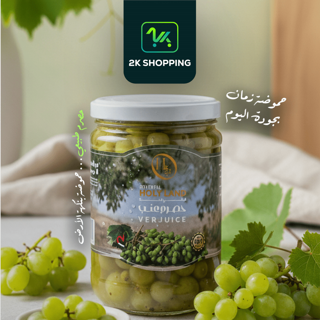 Oriental Holyland Grape Pickels 400g | هولي لاند مخلل حصرم - 2kShopping