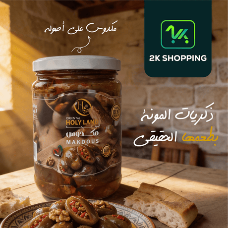 Oriental Holyland Makdous 500g | هولي لاند مكدوس - 2kShopping