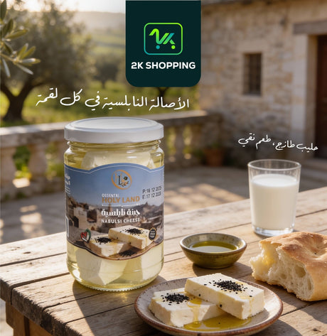 Oriental Holyland Nabulsi Cheese 370g | هولي لاند جبنة نابلسية - 2kShopping