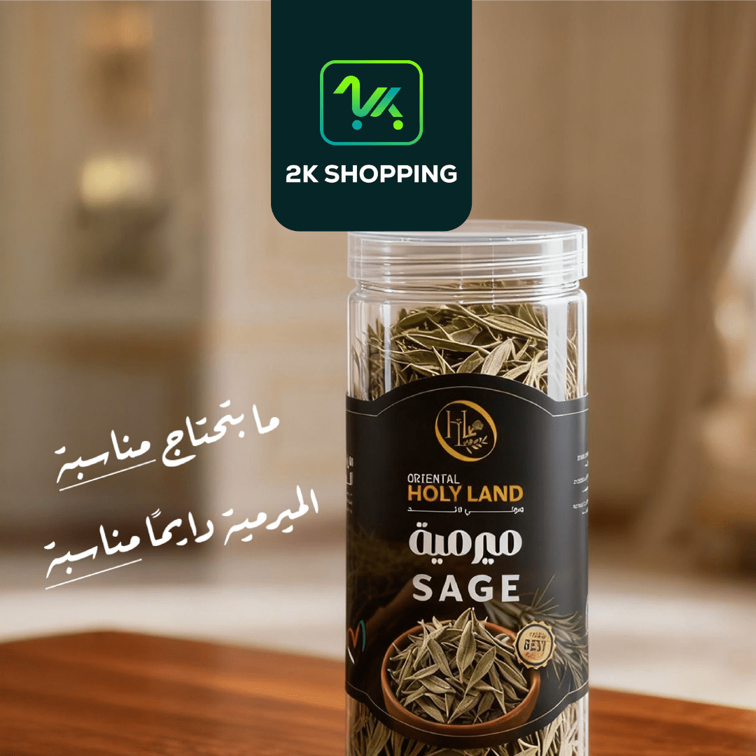 Oriental Holyland Sage 100g | هولي لاند ميرمية - 2kShopping
