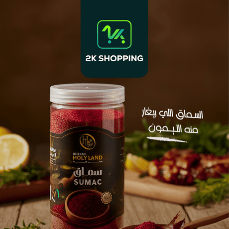 Oriental Holyland Sumac 500g | هولي لاند سماق - 2kShopping