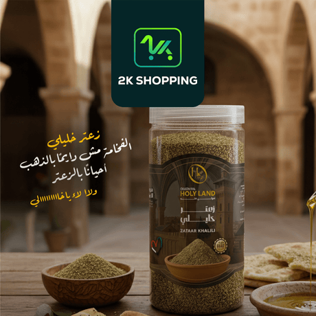 Oriental Holyland Zaatar Khalili 500g | هولي لاند زعتر خليلي - 2kShopping