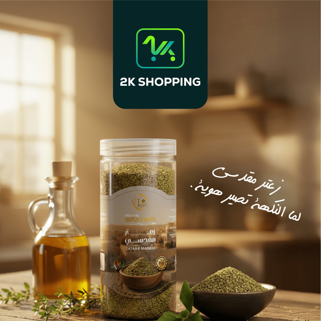 Oriental HolyLand Zaatar Maqdsi Fark 350g | هولي لاند زعتر مقدسي فرك - 2kShopping
