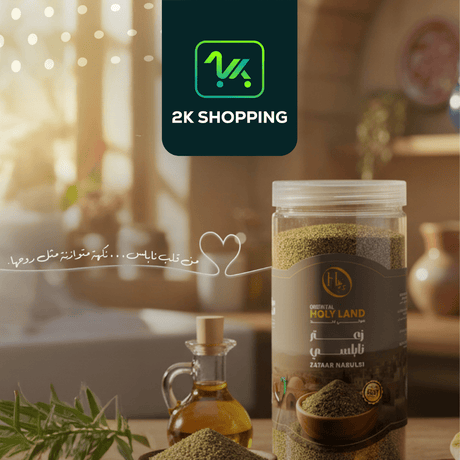 Oriental Holyland Zaatar Nabulsi 500g | هولي لاند زعتر نابلسي - 2kShopping