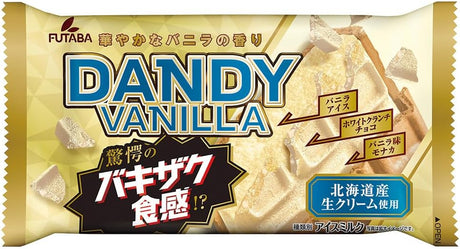 Japanese Dandy Vanilla Monaka 160ml|موناكا الفانيليا ايس كريم اليابانية - 2kShopping