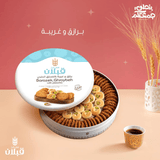 Qabalan Assorted Ghraybeh & Barazeq 600g | قبلان برازق وغريبة - 2kShopping