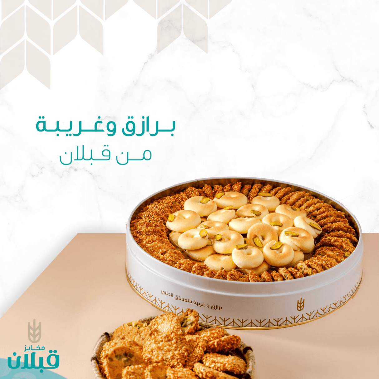 Qabalan Assorted Ghraybeh & Barazeq 600g | قبلان برازق وغريبة - 2kShopping